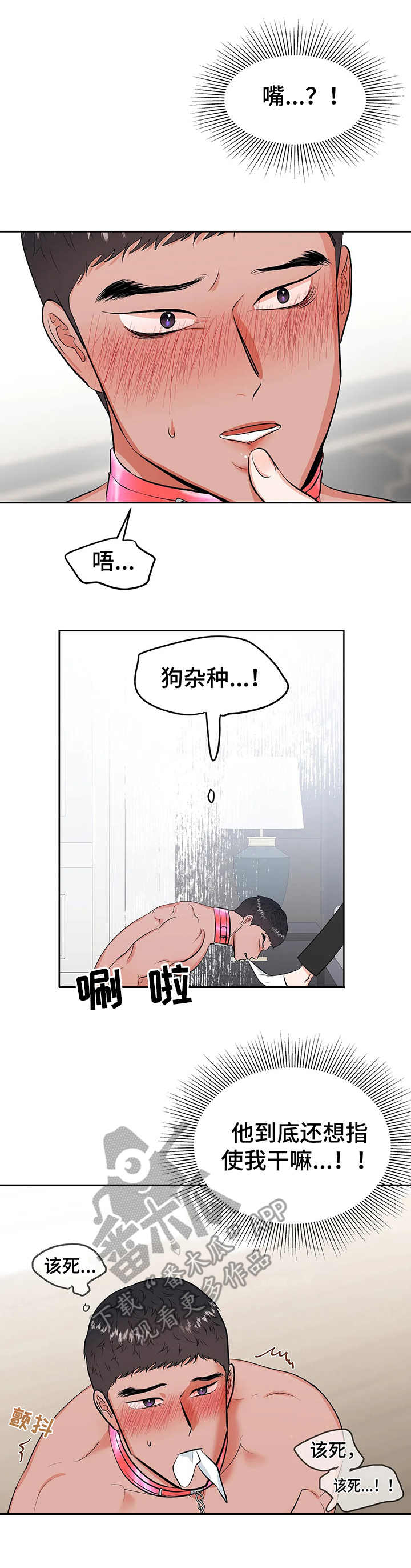 校园监察漫画,第23章：玩具1图
