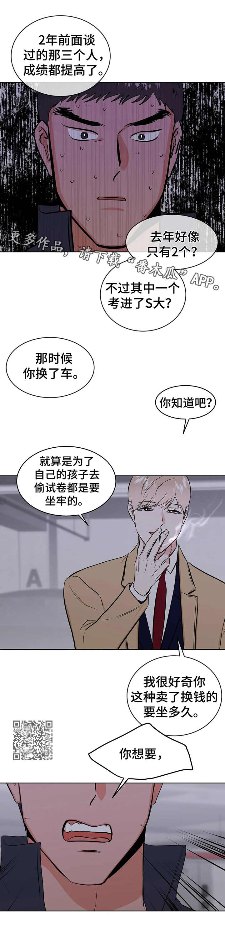 校园监察漫画,第5章：把柄1图