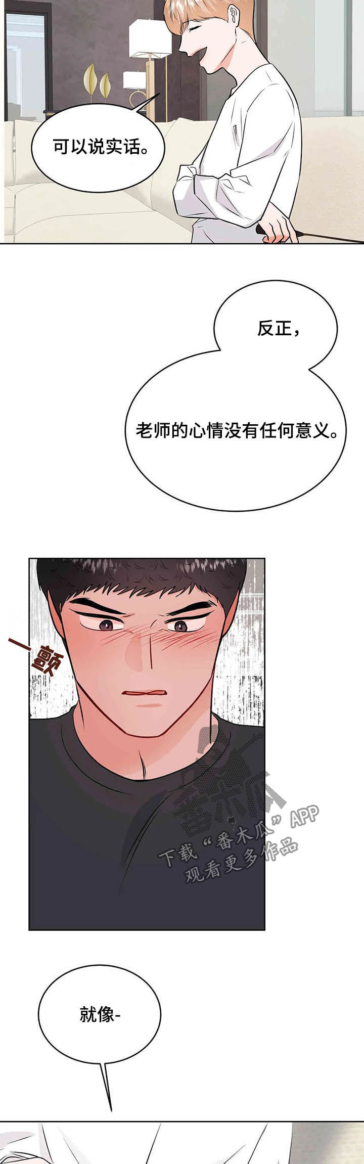 校园监察漫画,第59章：平息怒火2图