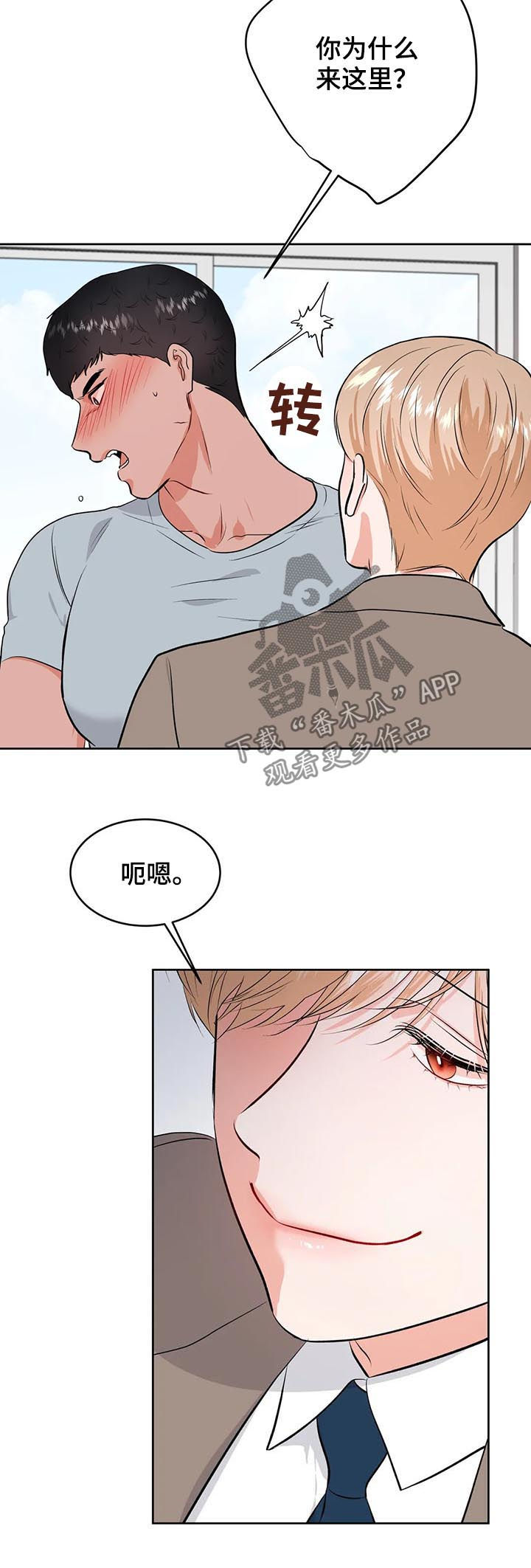 校园监察漫画,第38章：借给你3图