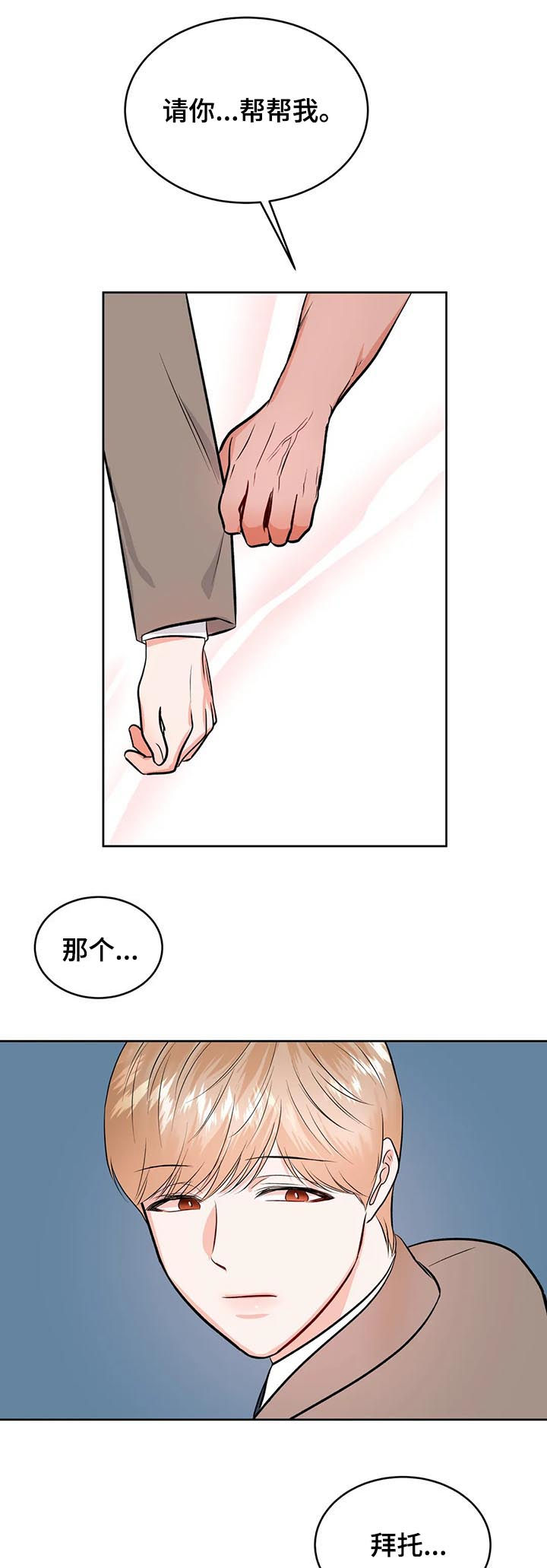 校园监察漫画,第39章：我没有3图