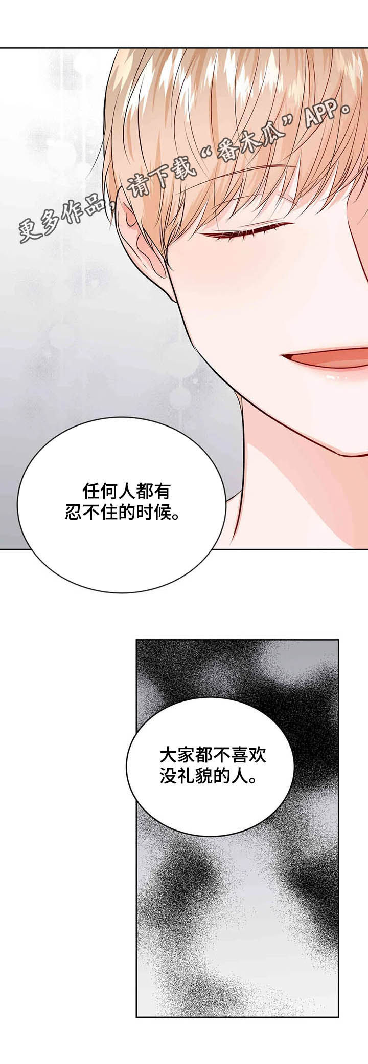 校园监察漫画,第59章：平息怒火1图