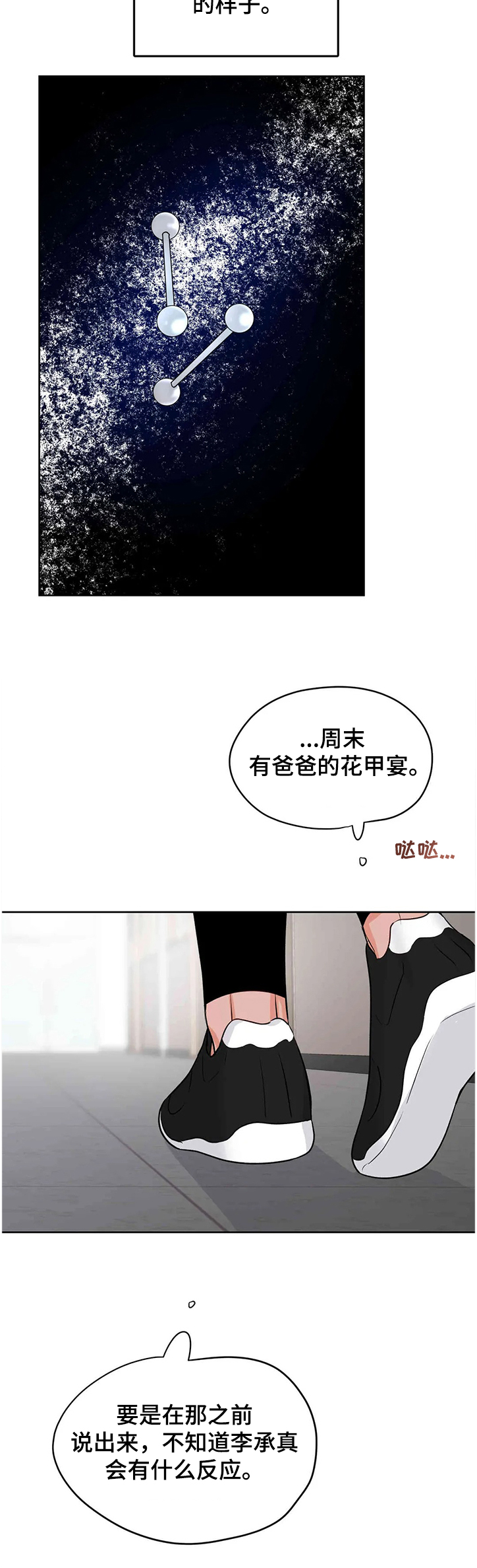 校园监察漫画,第77章：真的都结束了？3图