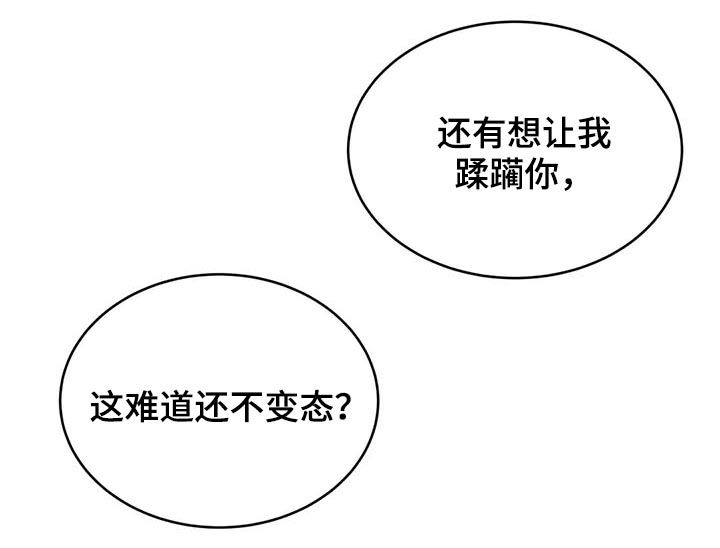校园监察漫画,第35章：甩锅4图