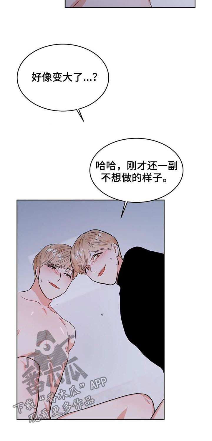 校园监察漫画,第37章：你看着很苦恼2图