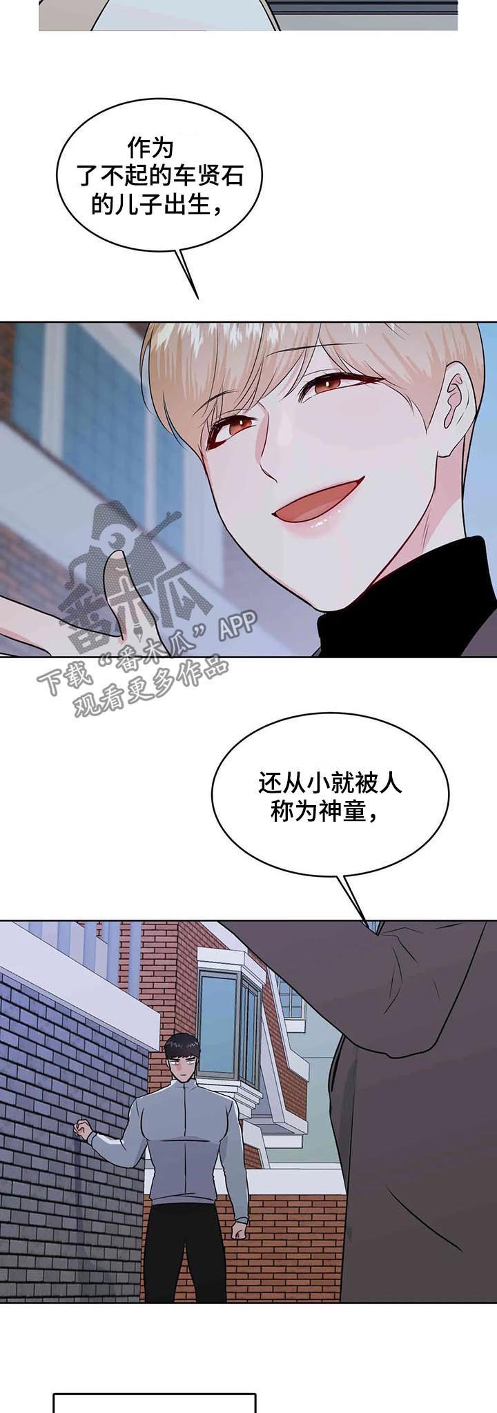 校园监察漫画,第57章：挑事4图