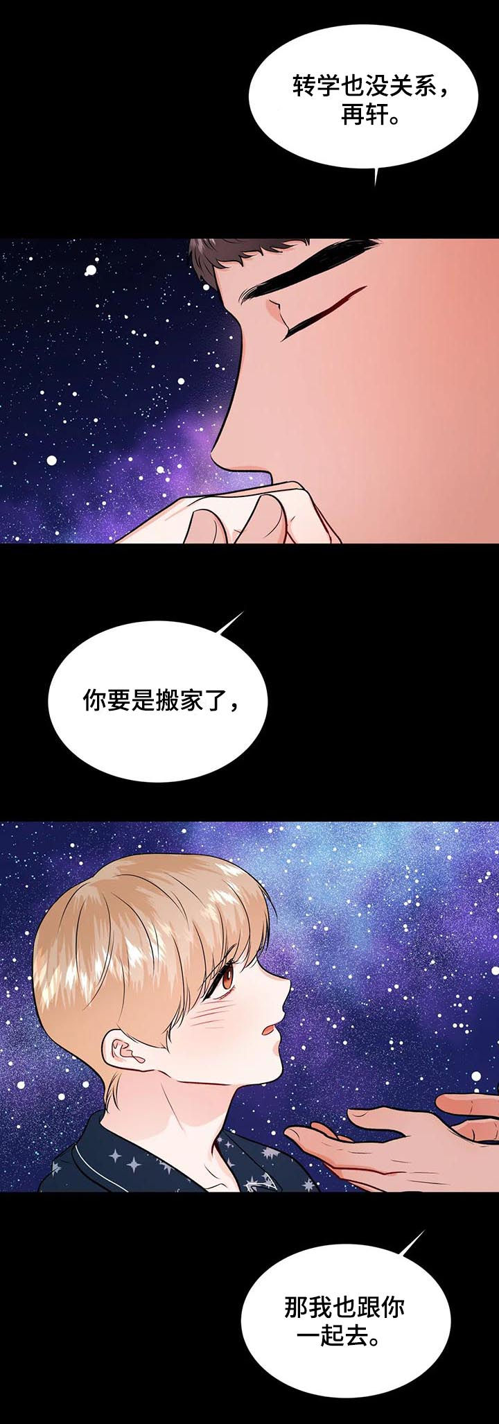 校园监察漫画,第56章：告别1图
