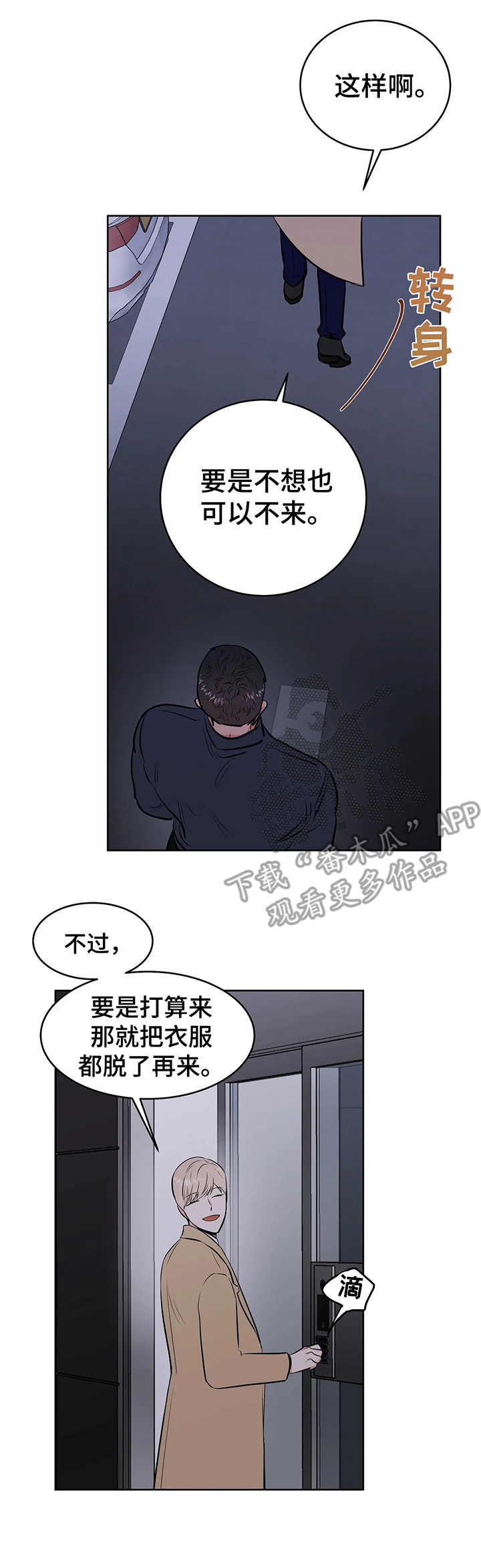 校园监察漫画,第6章：要挟5图