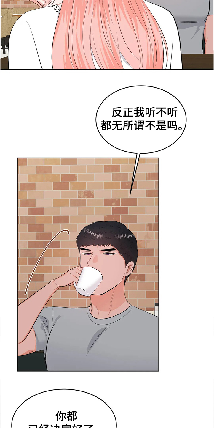 校园监察漫画,第82章：分手2图