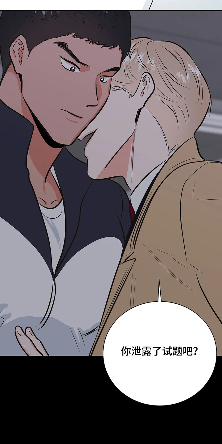 校园监察漫画,第95章：很安全4图