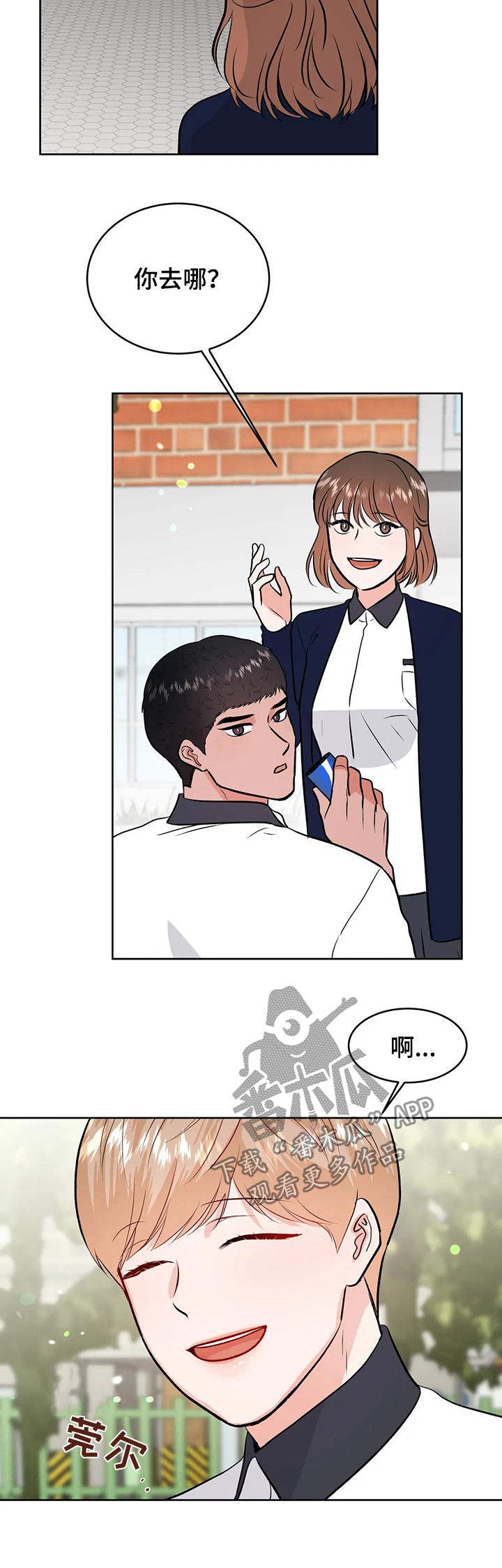 校园监察漫画,第54章：永远5图