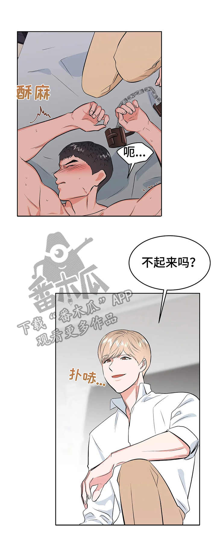 校园监察漫画,第10章：到此为止5图