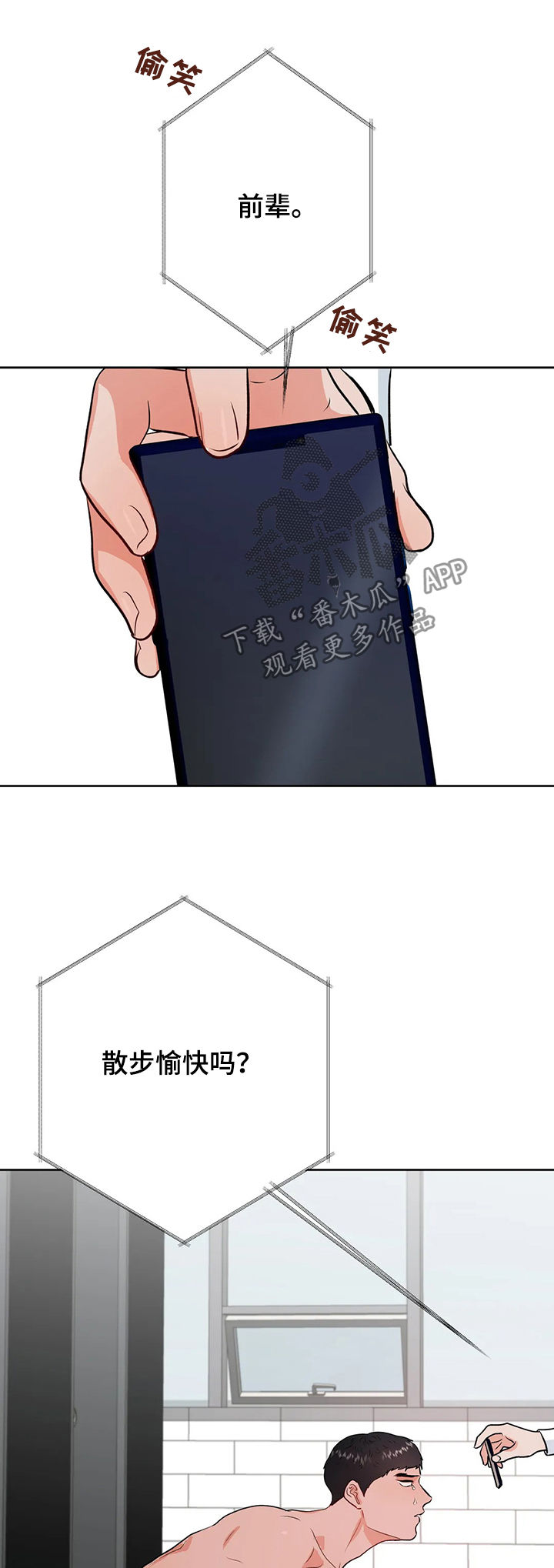校园监察漫画,第49章：来救我2图