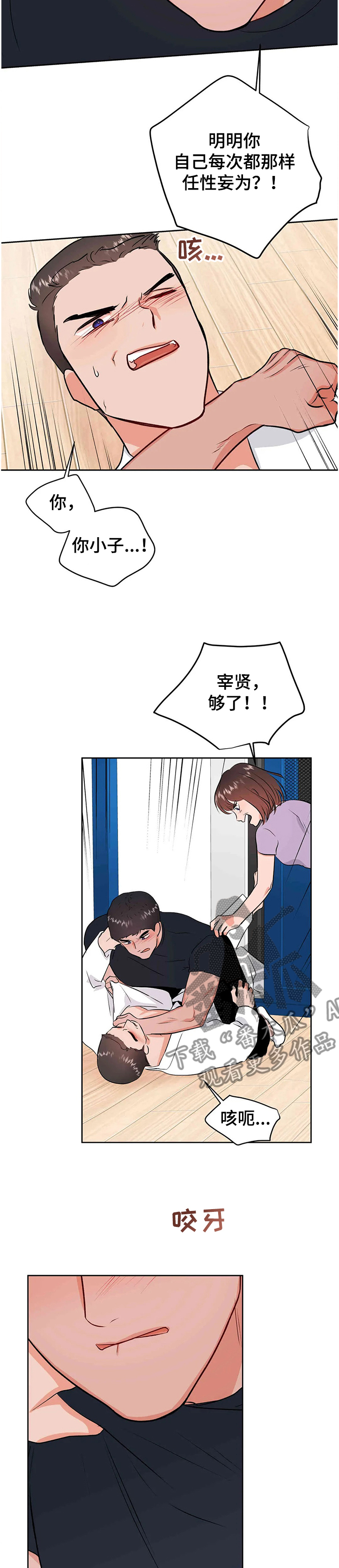 校园监察漫画,第75章：第一次反抗4图