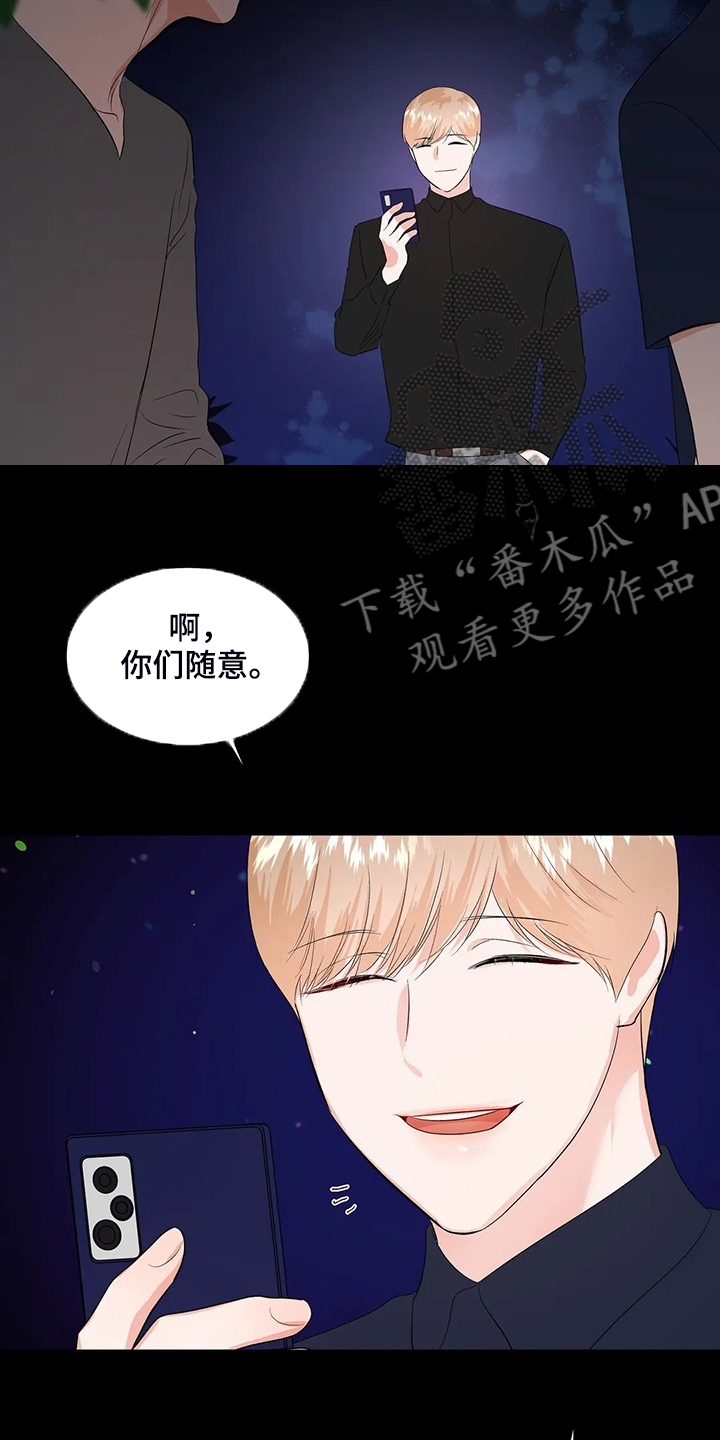 校园监察漫画,第84章：说不要5图