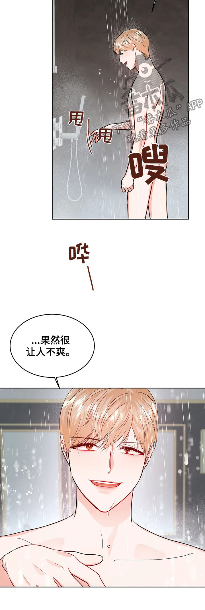 校园监察漫画,第51章：初次见面5图