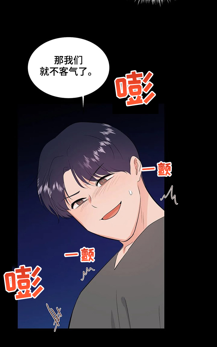 校园监察漫画,第84章：说不要2图