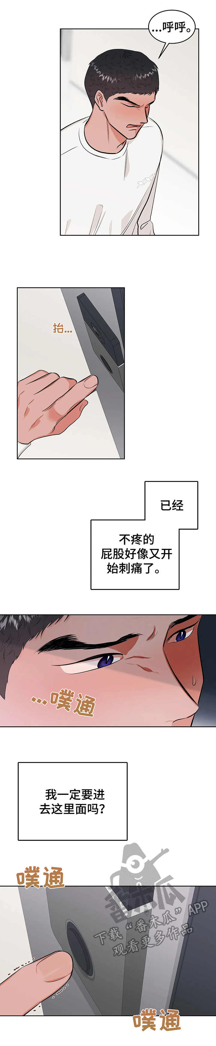 校园监察漫画,第19章：犹豫1图