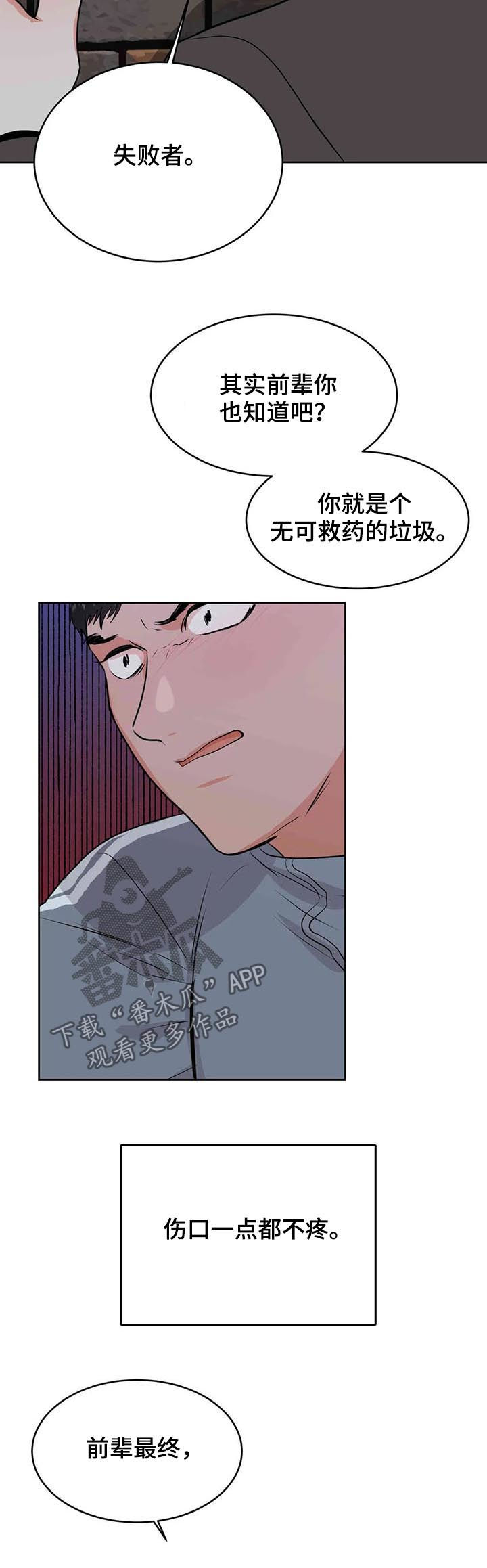 校园监察漫画,第58章：一起受伤5图
