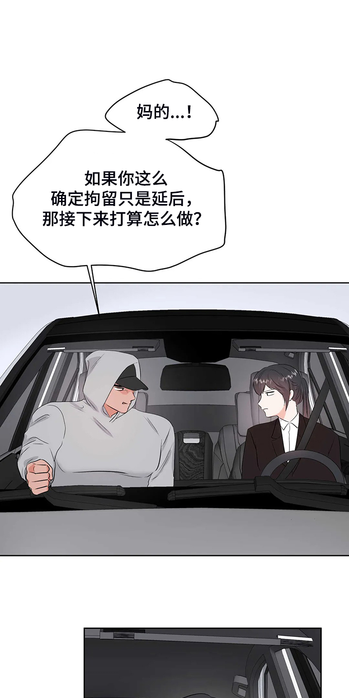校园监察漫画,第88章：教师贪污3图