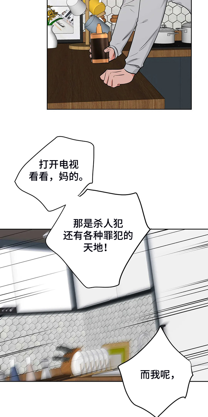 校园监察漫画,第89章：就此了结吧1图