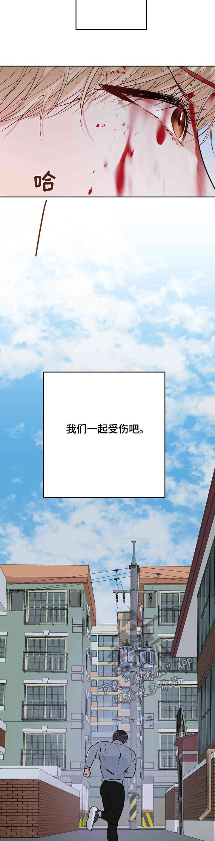 校园监察漫画,第58章：一起受伤3图