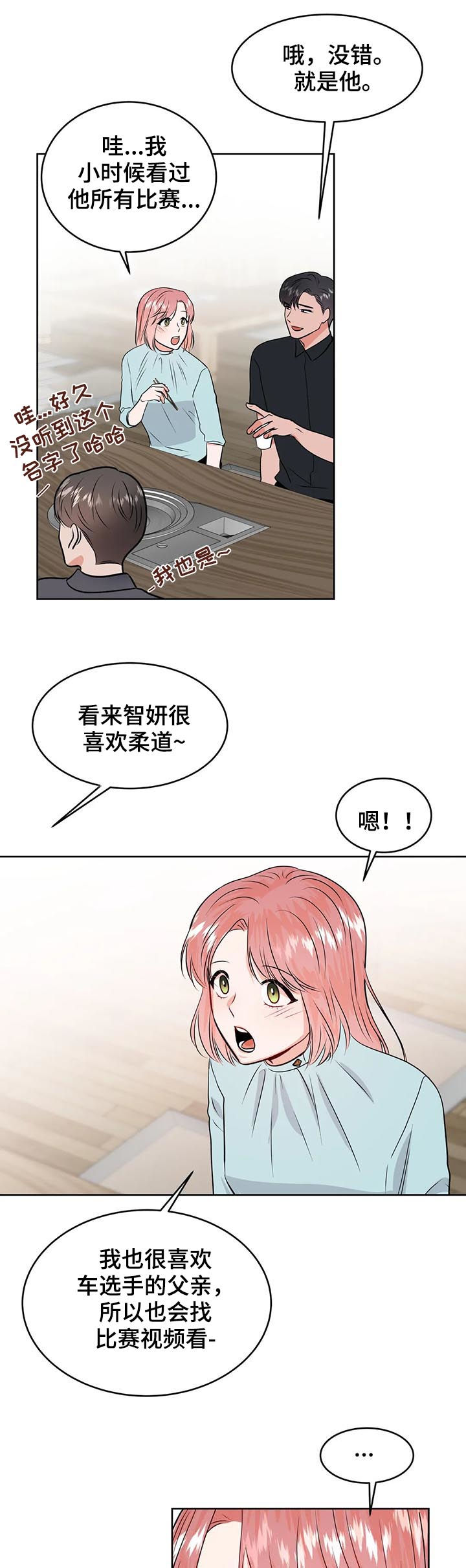 校园监察漫画,第45章：眼花2图