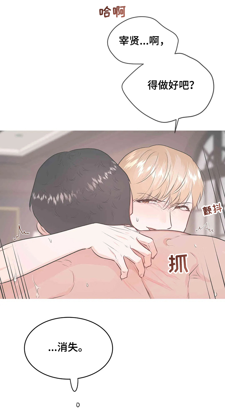 校园监察漫画,第79章：给我消失1图