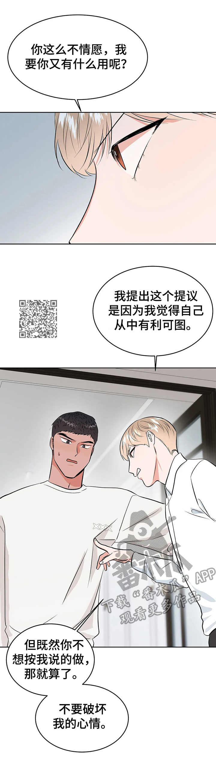 校园监察漫画,第21章：屈辱2图