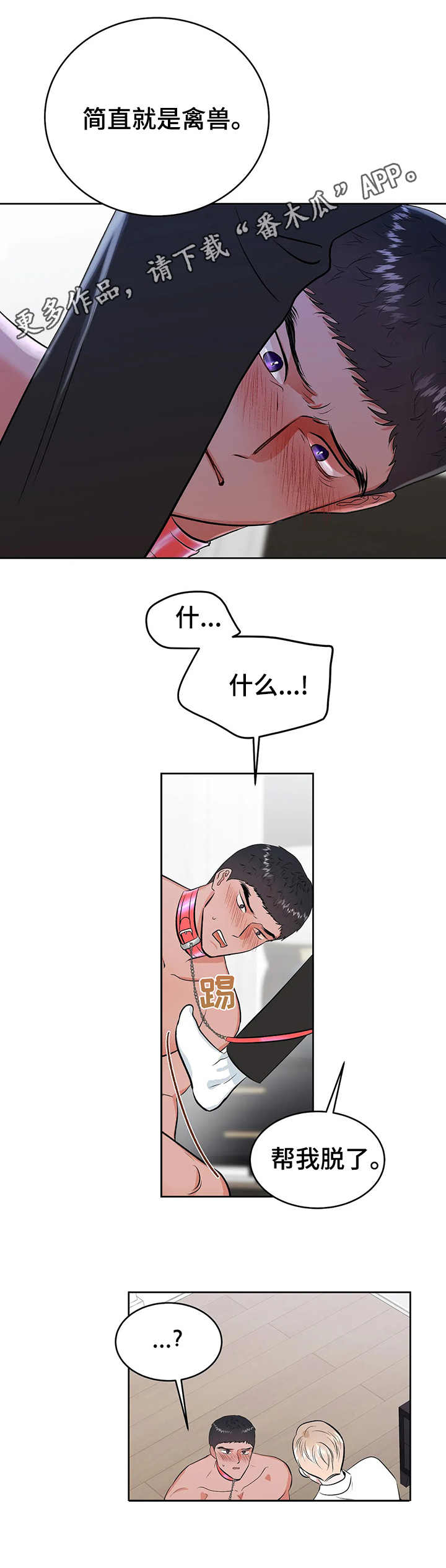 校园监察漫画,第22章：认错1图