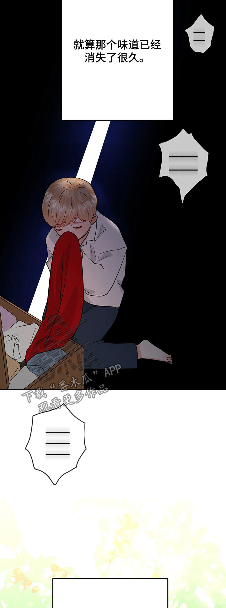 校园监察漫画,第52章：哭泣1图