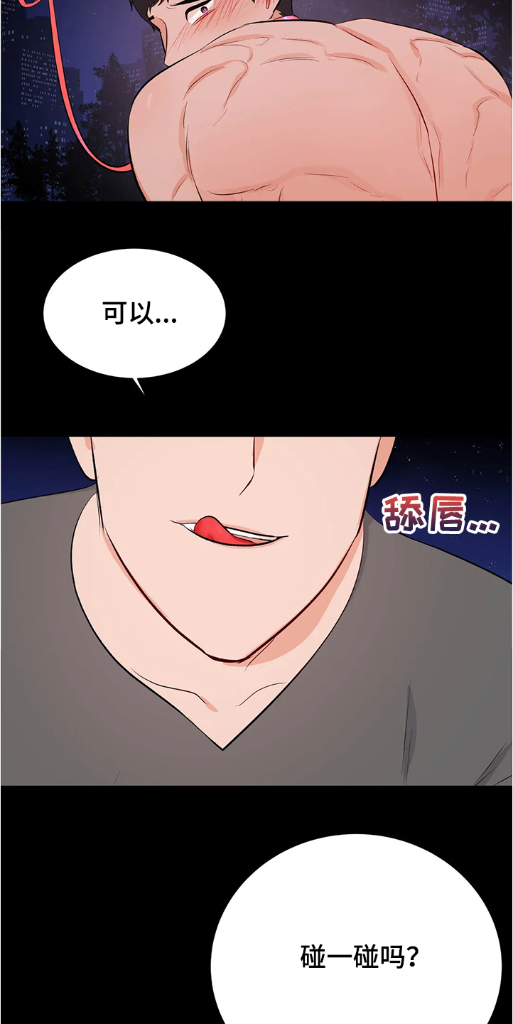 校园监察漫画,第83章：为什么会这样2图
