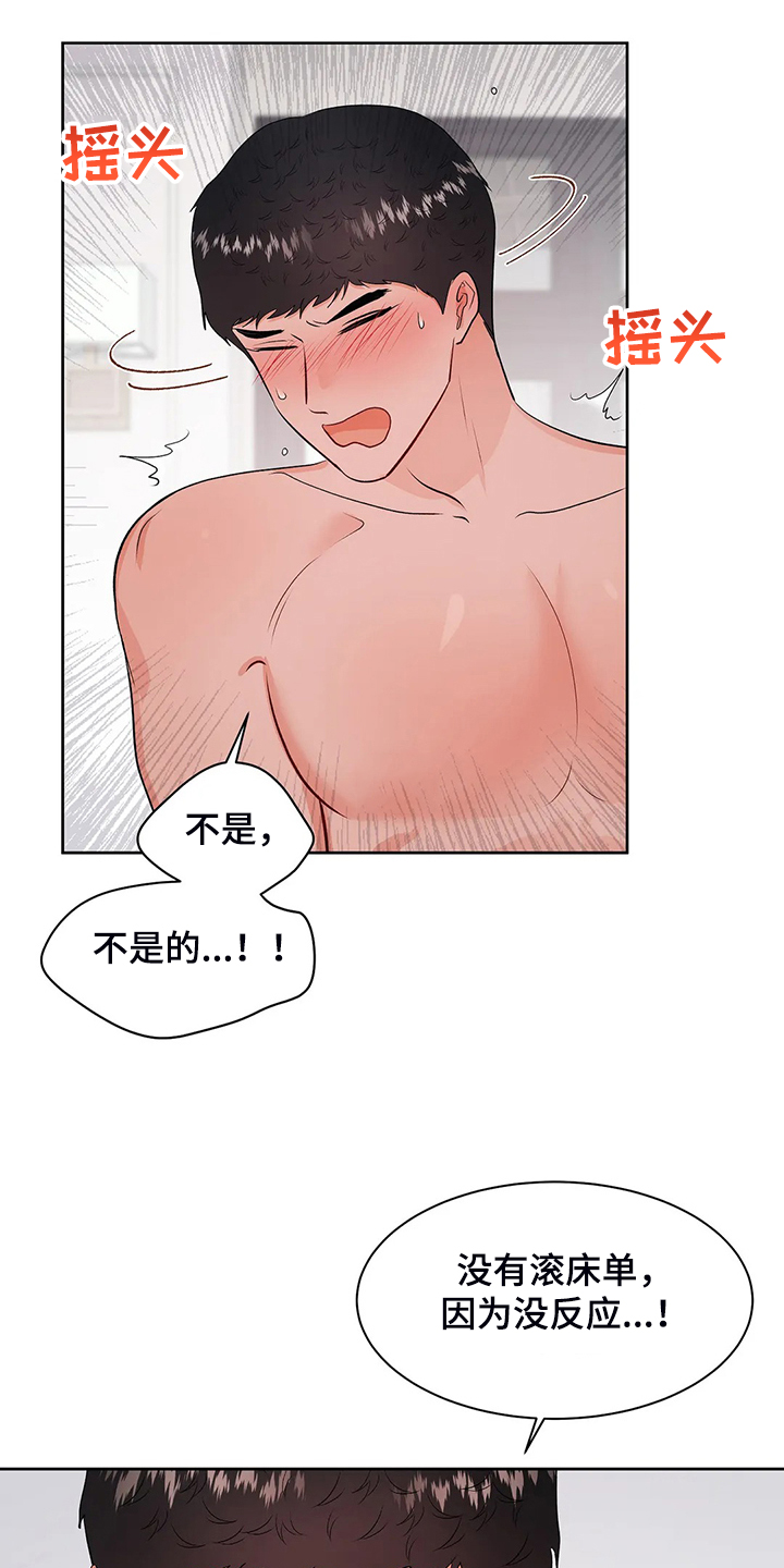 校园监察漫画,第95章：很安全5图