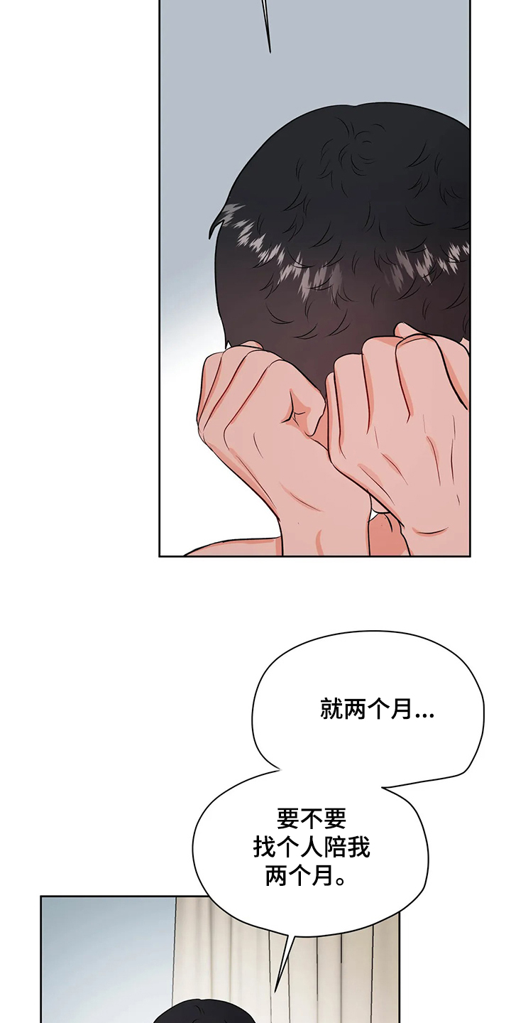 校园监察漫画,第86章：又找借口3图
