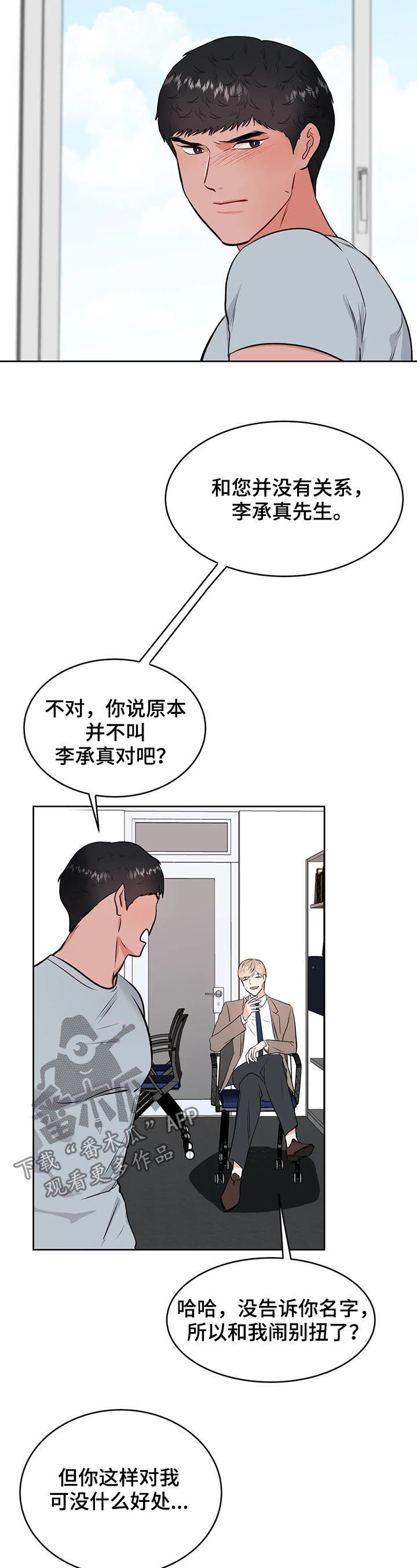 校园监察漫画,第38章：借给你2图