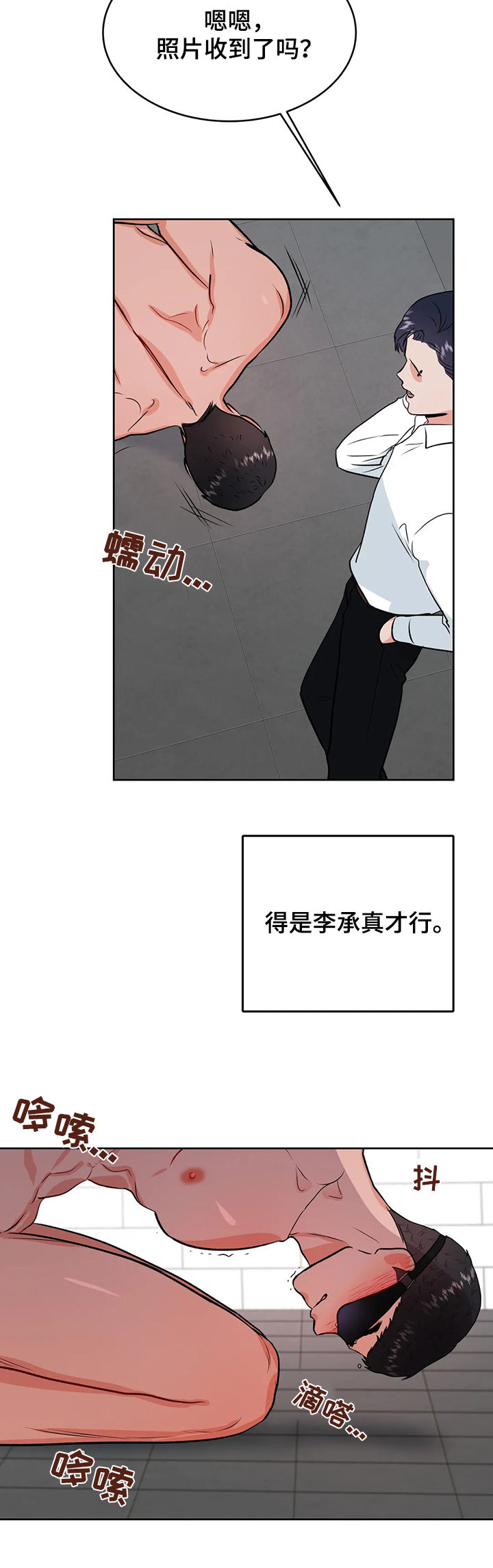 校园监察漫画,第49章：来救我4图