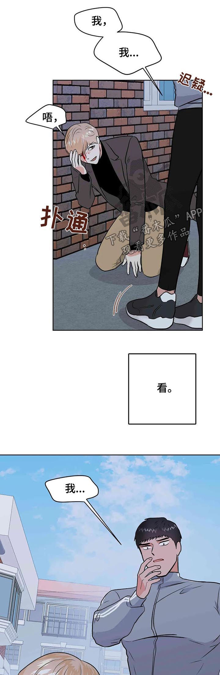 校园监察漫画,第58章：一起受伤3图