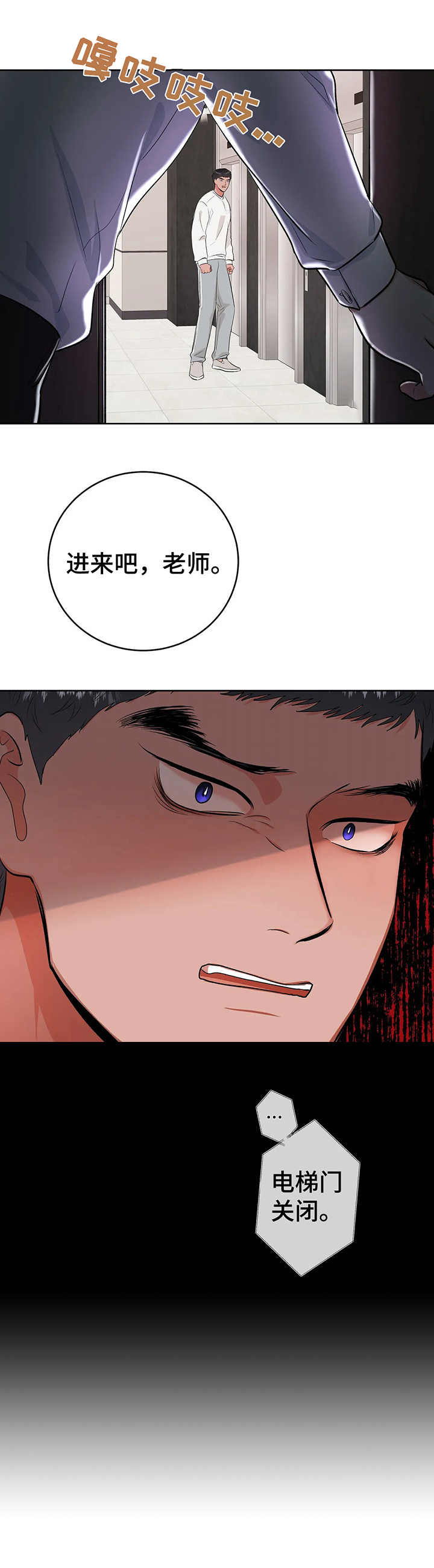 校园监察漫画,第20章：时机1图