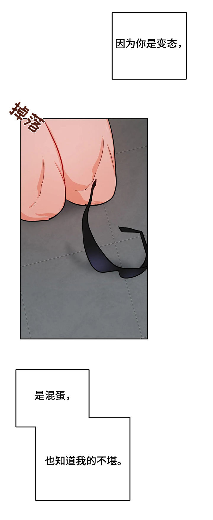 校园监察漫画,第49章：来救我1图