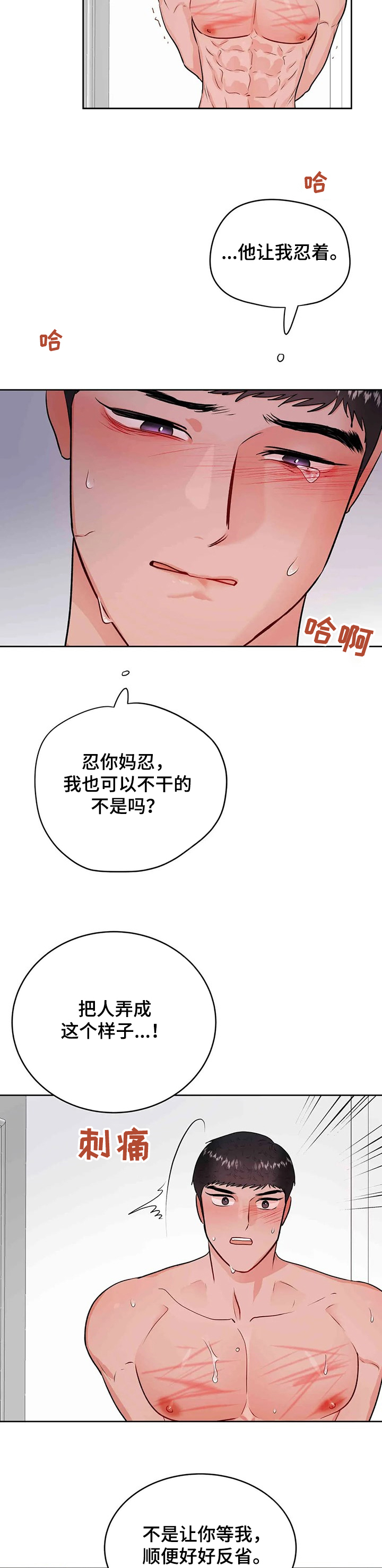 校园监察漫画,第66章：寻找主人4图