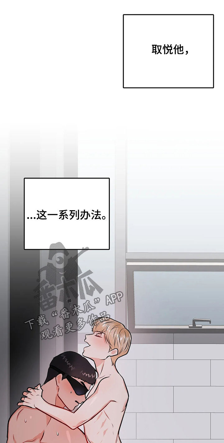 校园监察漫画,第50章：圈套1图
