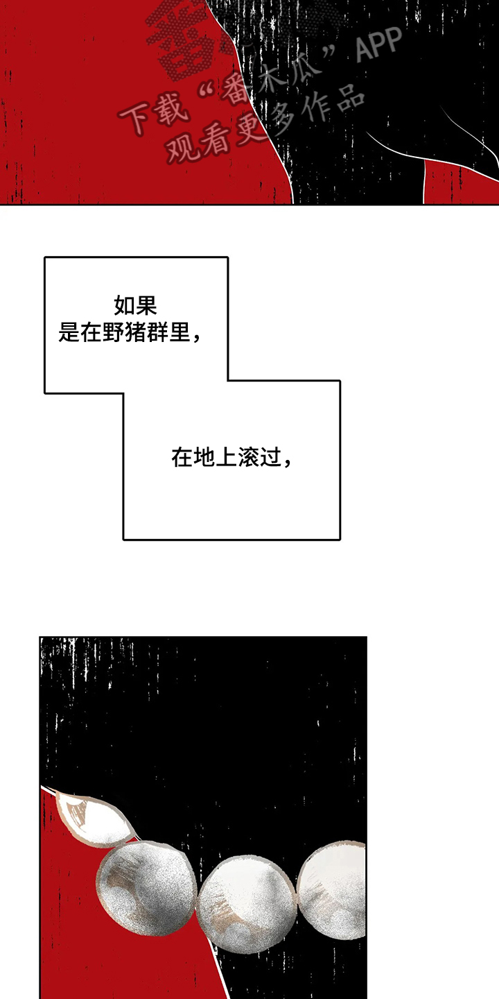 校园监察漫画,第94章：打碎它3图
