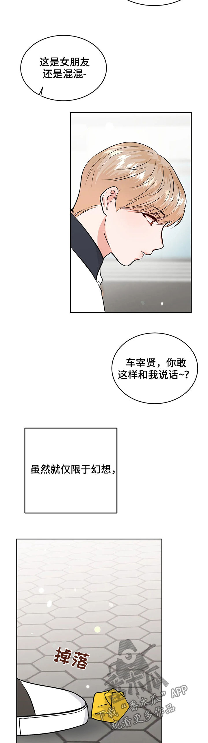 校园监察漫画,第54章：永远3图