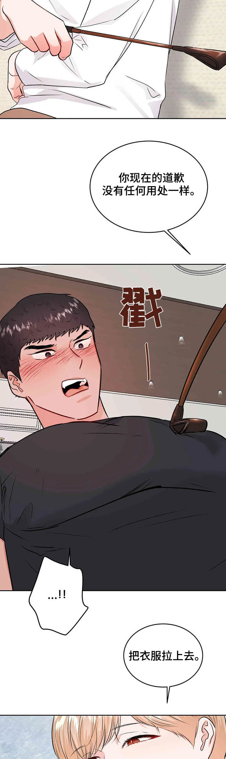 校园监察漫画,第59章：平息怒火3图