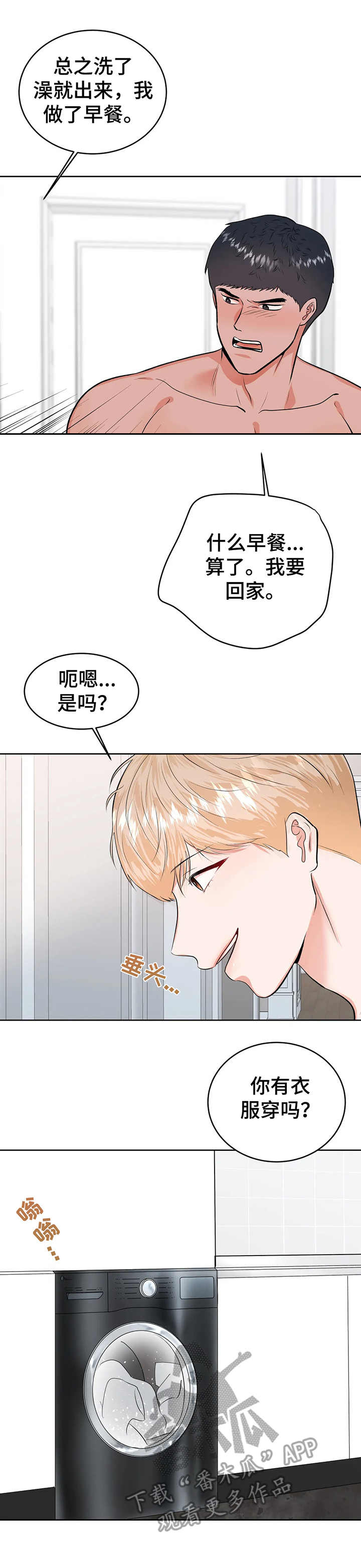 校园监察漫画,第25章：提示2图