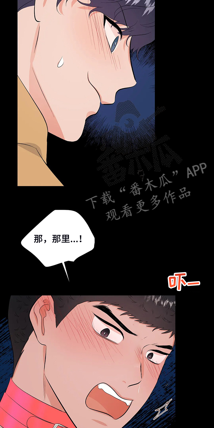 校园监察漫画,第84章：说不要4图