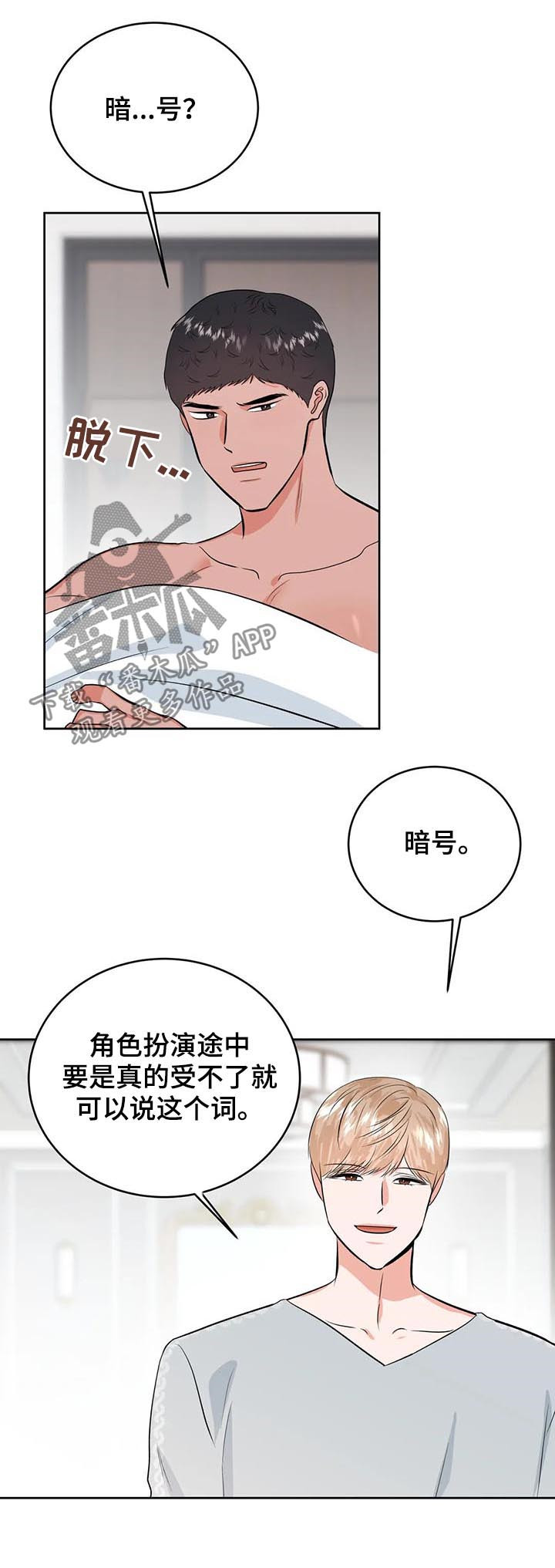 校园监察漫画,第28章：你话太多了2图