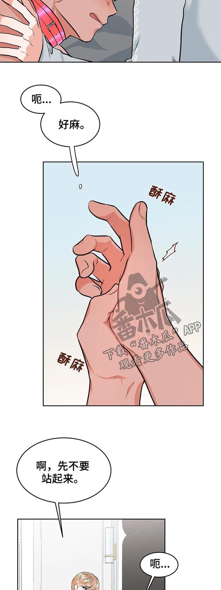校园监察漫画,第33章：治疗2图
