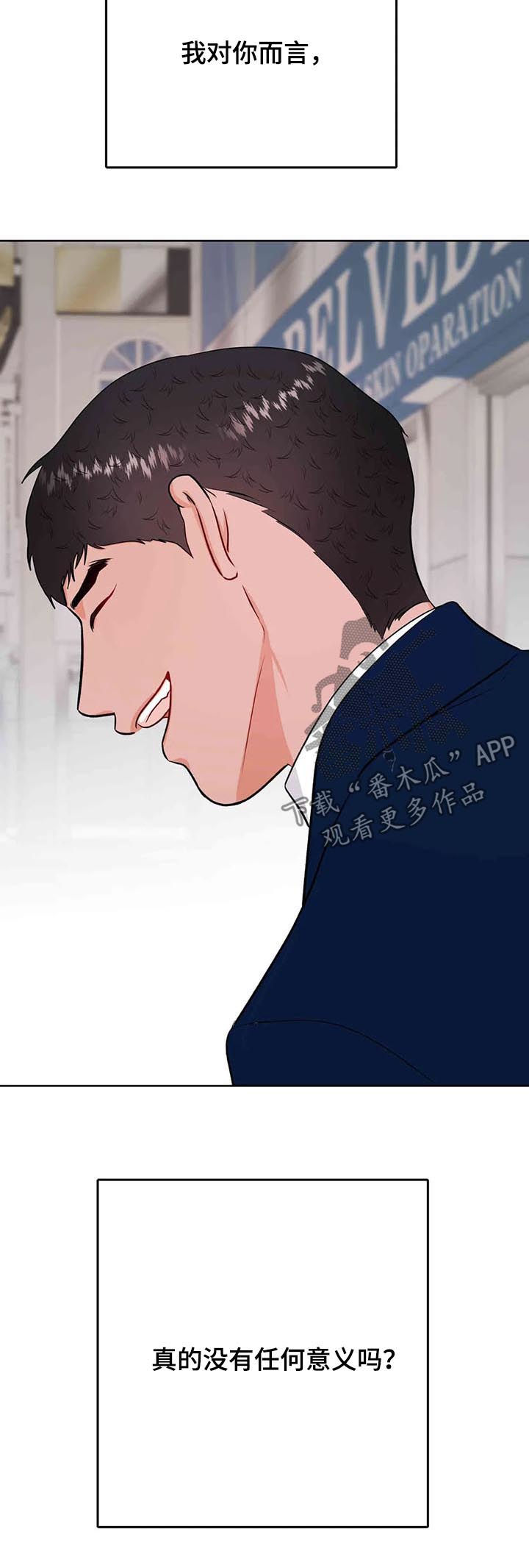 校园监察漫画,第57章：挑事2图