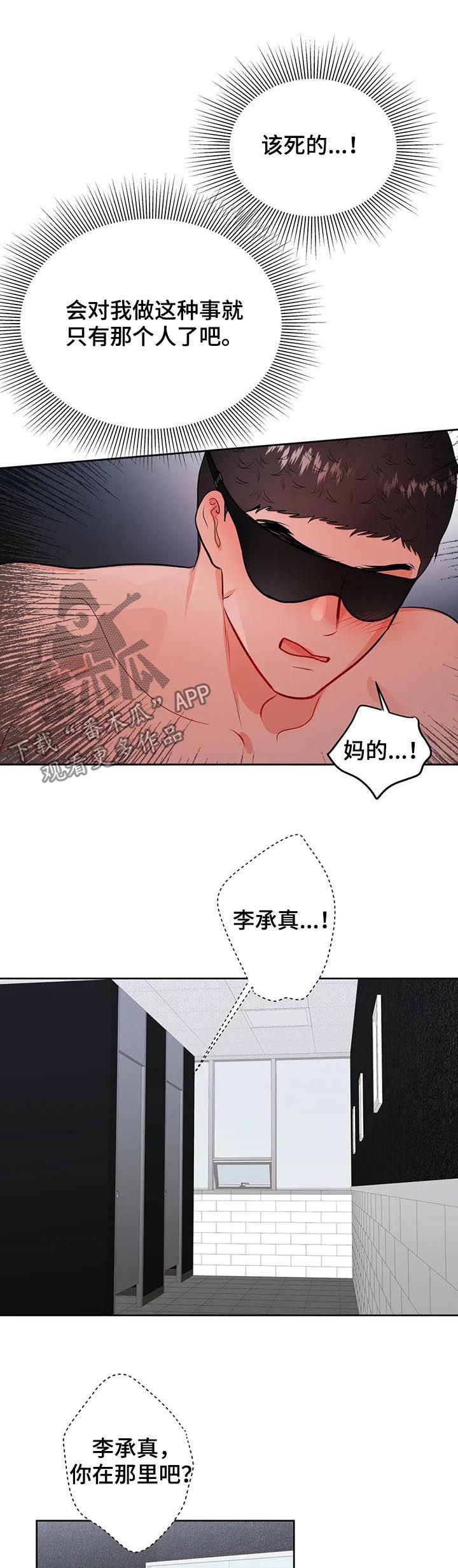 校园监察漫画,第47章：女厕2图